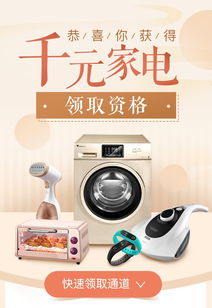 警惕“千元家电免费领”背后的计算机骗局