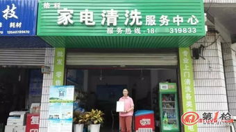 工厂倒闭转型 开家电清洗加盟店的市场前景与盈利分析